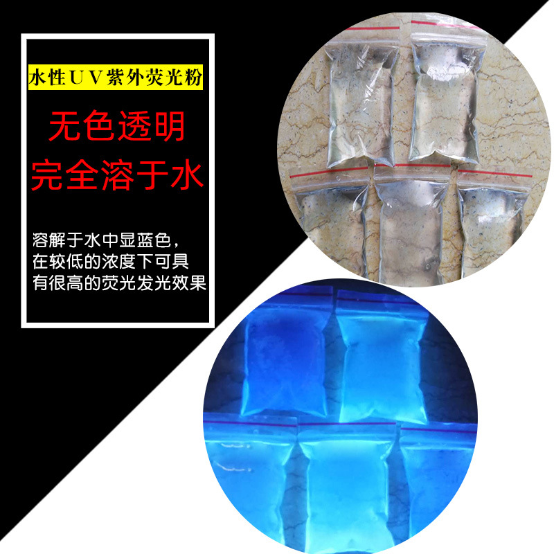 Водорастворимый УФ антиподделка флуоресцентный порошок высокояркий невидимый синий трубный флуоресцентный трассировочный порошок для обнаружения утечек водорастворимый флуоресцентный пигмент синий