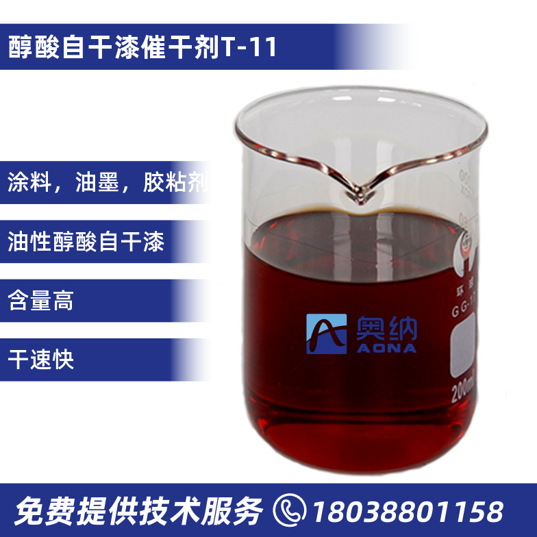 Factory direct supply alkyd self-drying paint drier alkyd resin drier alkyd industrial paint drier