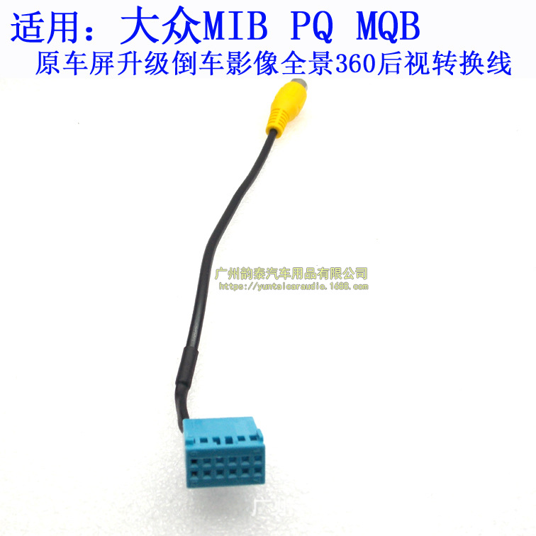 Applicable to Volkswagen Skoda lingdu Sagitar high Qijia travel MIB PQ reversing Image rear view camera adapter cable