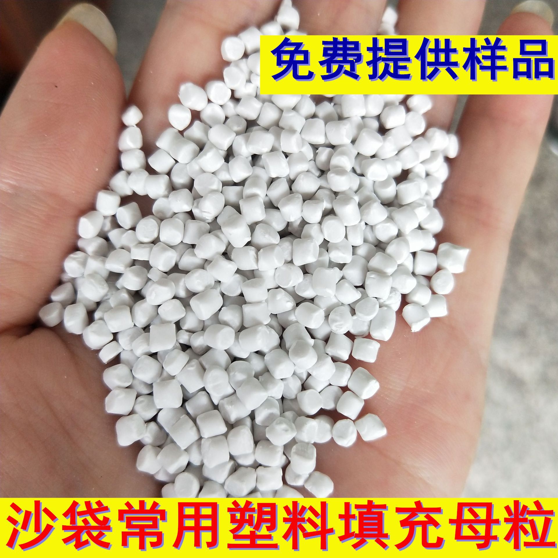 Пластиковый наполнитель для песчанных мешков, игрушечный наполнитель, крупные и мелкие пластиковые частицы