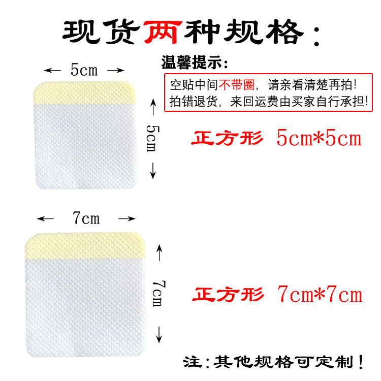 Foam Anti-flying Sticker Non-woven Fabric Sticker Blank Sticker Moxibustion Sticker Empty Sticker Sanjiu Sanfu Sticker Navel Acupoint Plaster Sticker