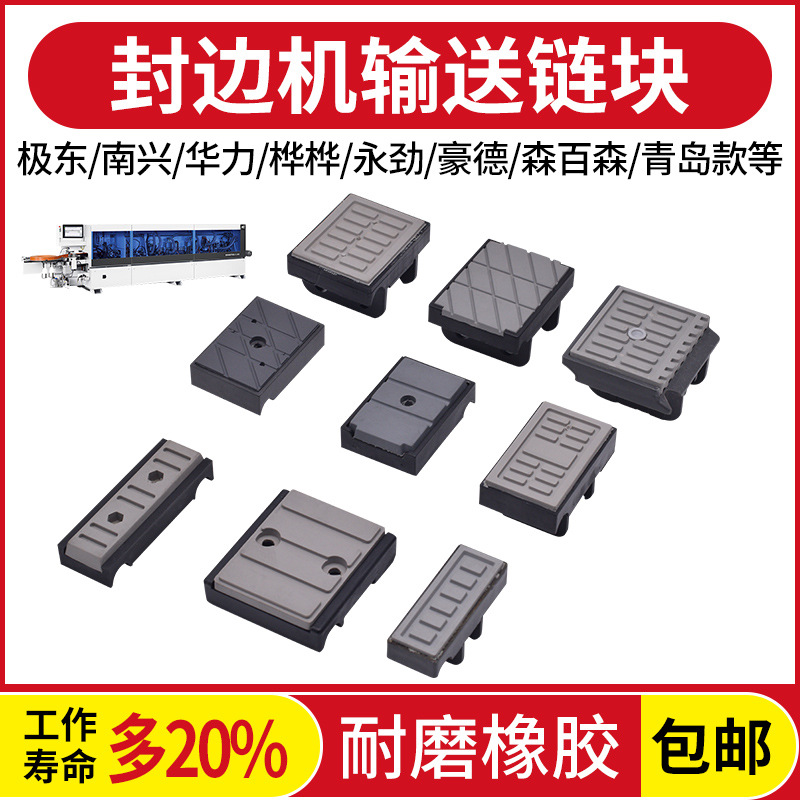 Аксессуары для кромкооблицовочной машины, конвейерная цепь, блок автоматического и полуавтоматического прессования, колесо для деревообрабатывающей техники Nanxing Jidong Haomai Qingdao Hua