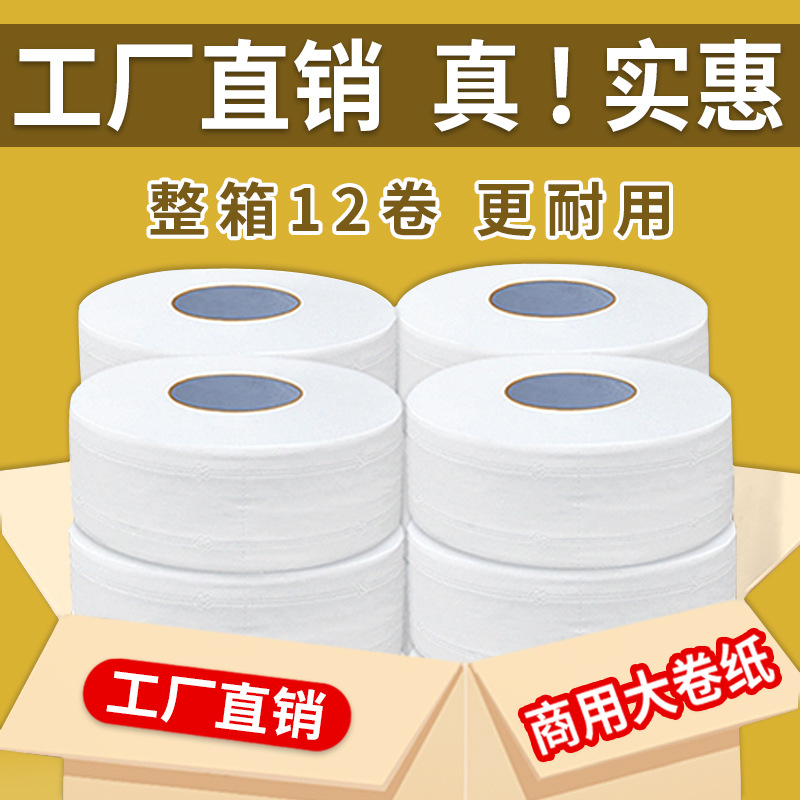 Большой рулон туалетной бумаги для дома и отелей, полный короб, оптовая продажа 12 рулонов