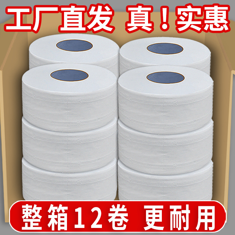 Large roll paper toilet paper toilet paper household hotel commercial large plate paper toilet tissue roll paper full box wholesale 12 rolls