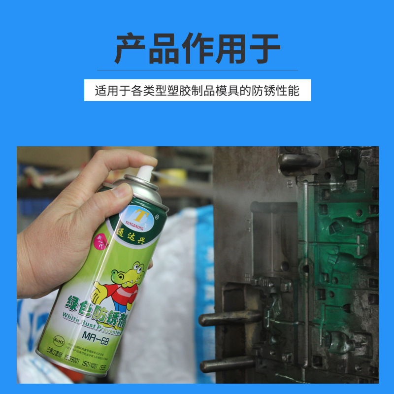 Mold antirust oil antirust agent long-term Tongdaxing green film metal water-soluble manufacturers wholesale