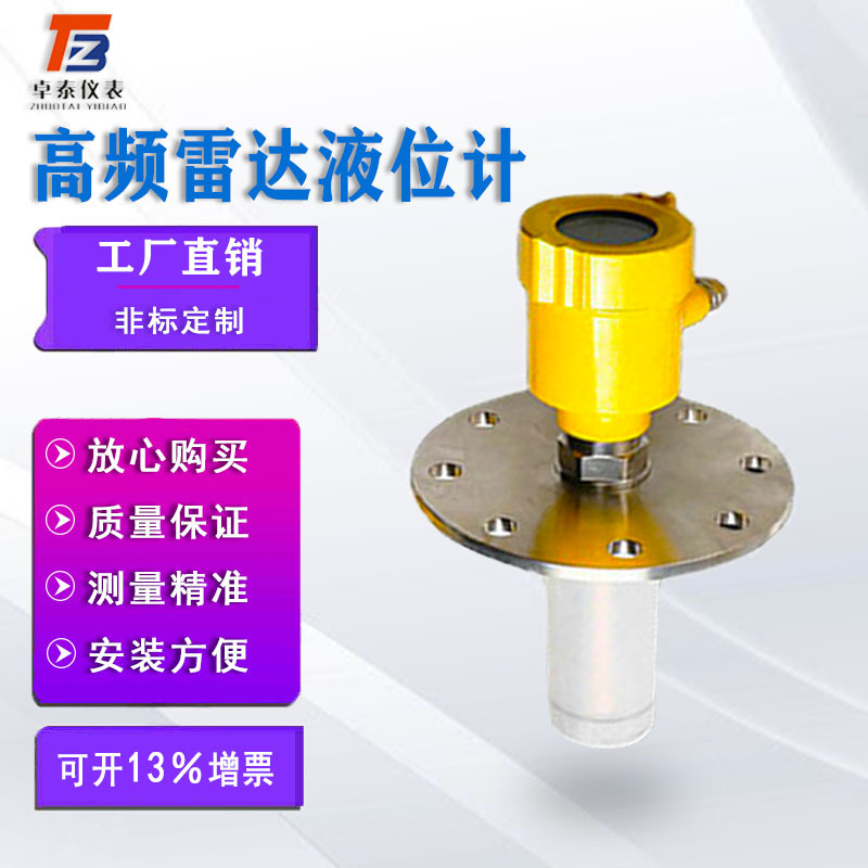 Customized Intelligent Anti-Corrosion Radar Level Meter Pulse High Frequency Radar Level Meter 26g Frequency Modulation Radar Level Meter