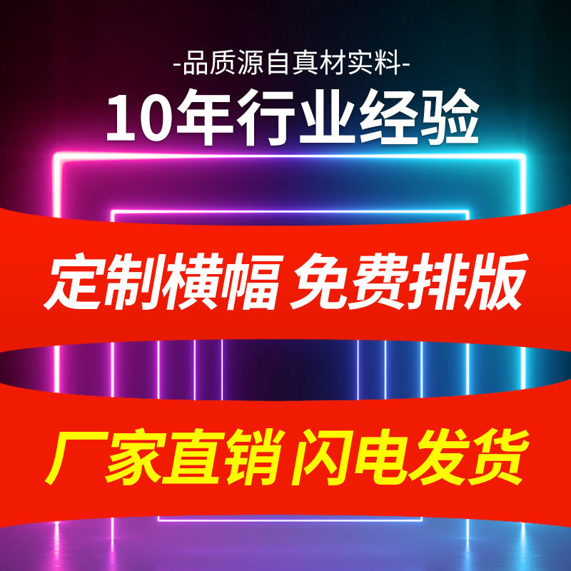 Oily Cloth Banner Wedding Opening Banner Colorful Banner Safety Production Slogan Outdoor Advertising Banner