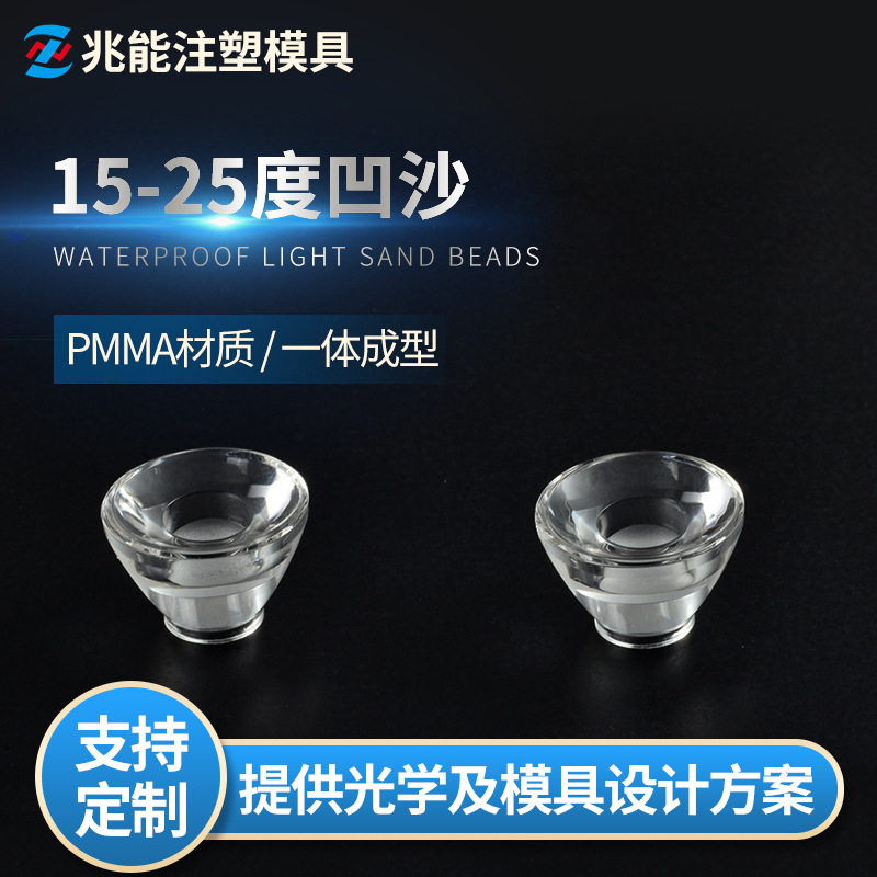 Линза для светодиодов 15мм 25 градусов вогнутая песчаная линза для фонарика 1W имитация люменов