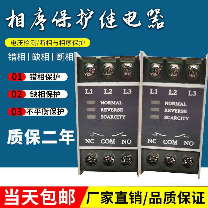 Защитник последовательности фаз, реле потери фазы TL-2238/TG30S, защитник потери фазы Kailn