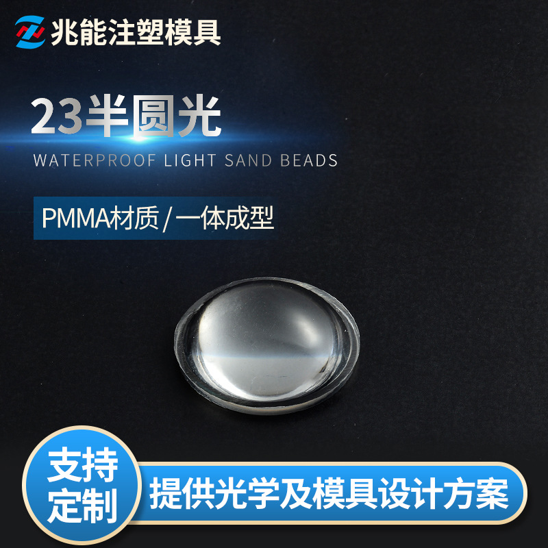 Линза для светодиодов 23мм полукруглая плоская акриловая линза для шкафного освещения