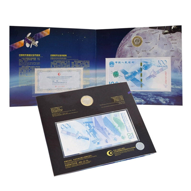 2015 Space Commemorative Coin Commemorative Banknote One Banknote One Coin Set Aviation Commemorative Banknote 100 Yuan Kang Yin Ge Fidelity