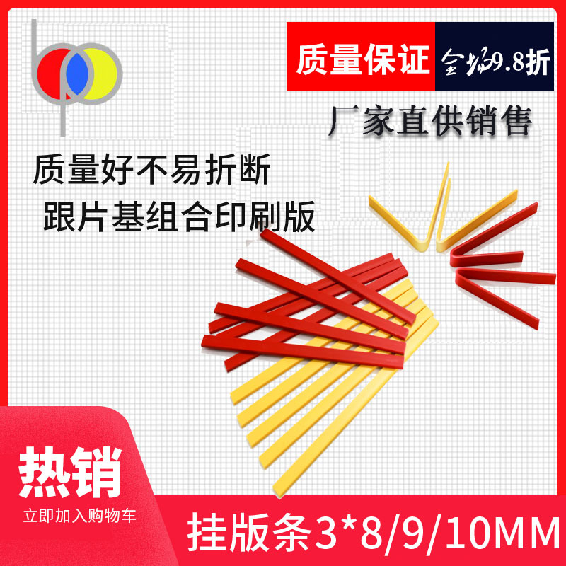 Carton Factory printing hanging strip printing high-speed machine PVC hanging strip printing layout strip plastic strip free credit