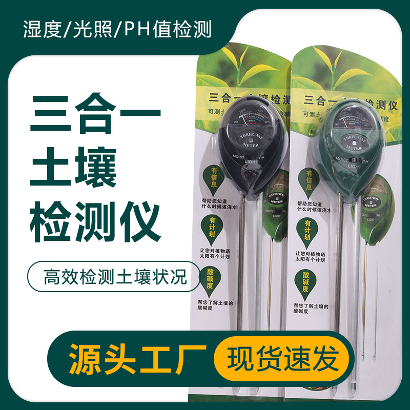 Three-In-One Soil Tester Ph Meter Gardening Soil Moisture Moisture Nutrient Detector Fertilizer Meter