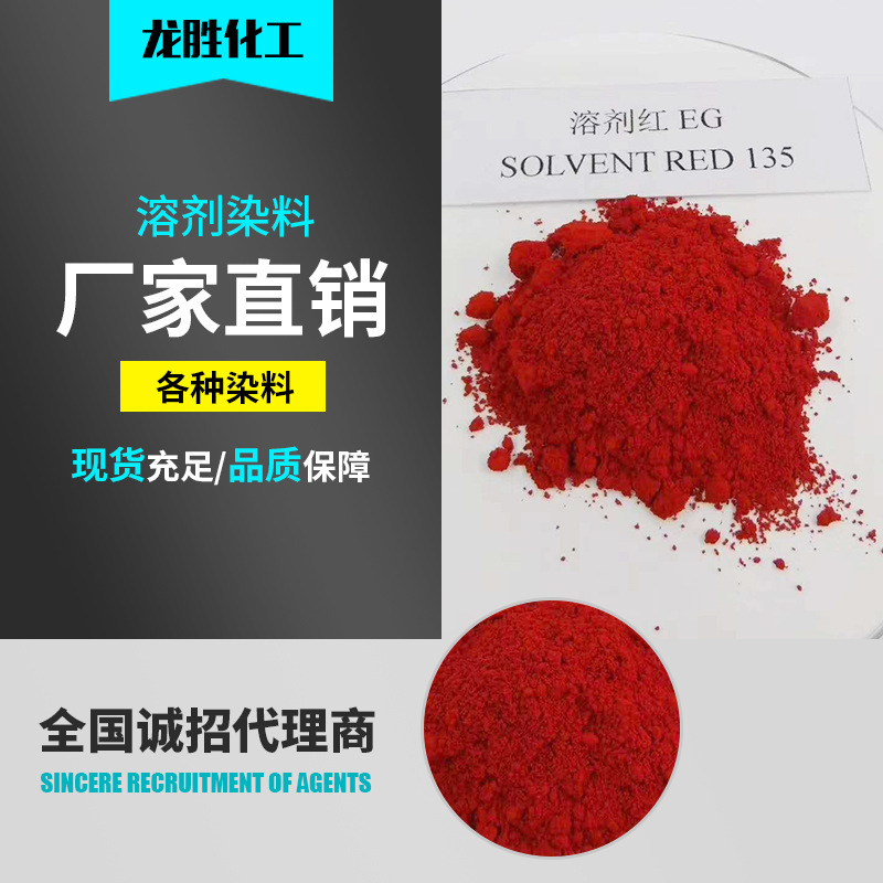 Растворимый красный Ег прозрачный растворимый краситель растворимый красный Бн красный добавленный маленький растворимый розовый растворимый красный 49
