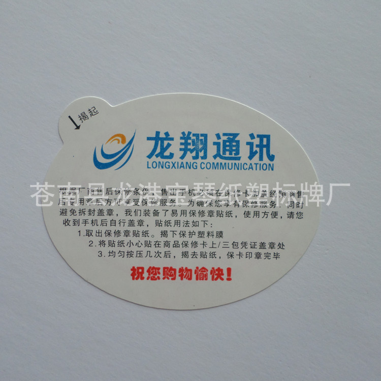 Customized Mobile Phone Digital Products After-Sales Warranty Quality Transfer Stamp Anti-Counterfeiting Label Sticker