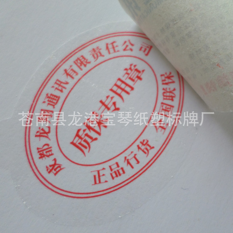 Customized Mobile Phone Digital Products After-Sales Warranty Quality Transfer Stamp Anti-Counterfeiting Label Sticker