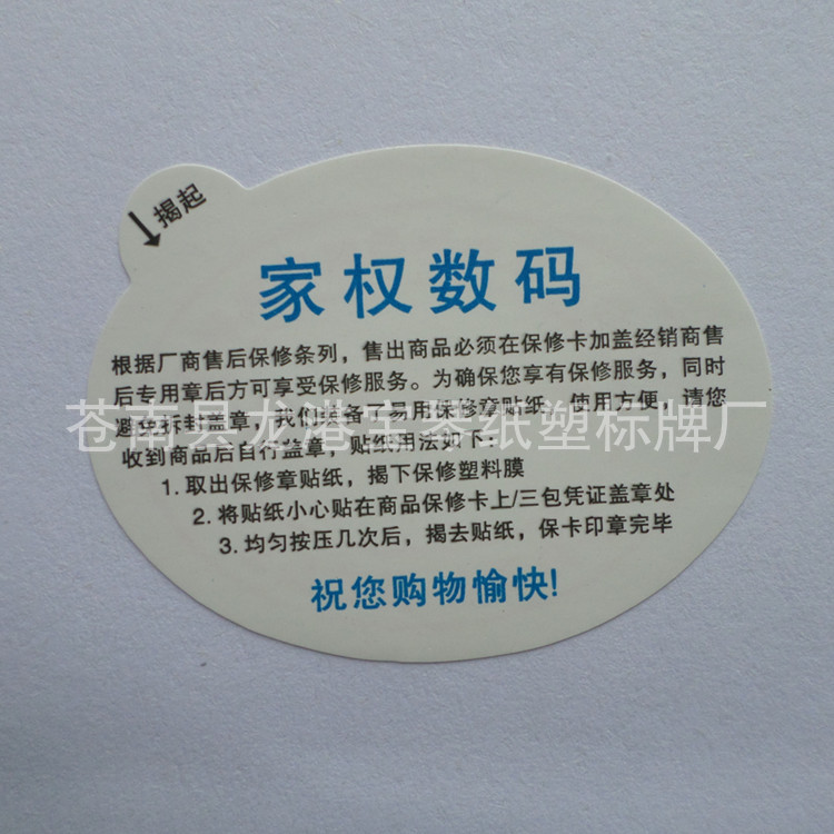 Customized Mobile Phone Digital Products After-Sales Warranty Quality Transfer Stamp Anti-Counterfeiting Label Sticker