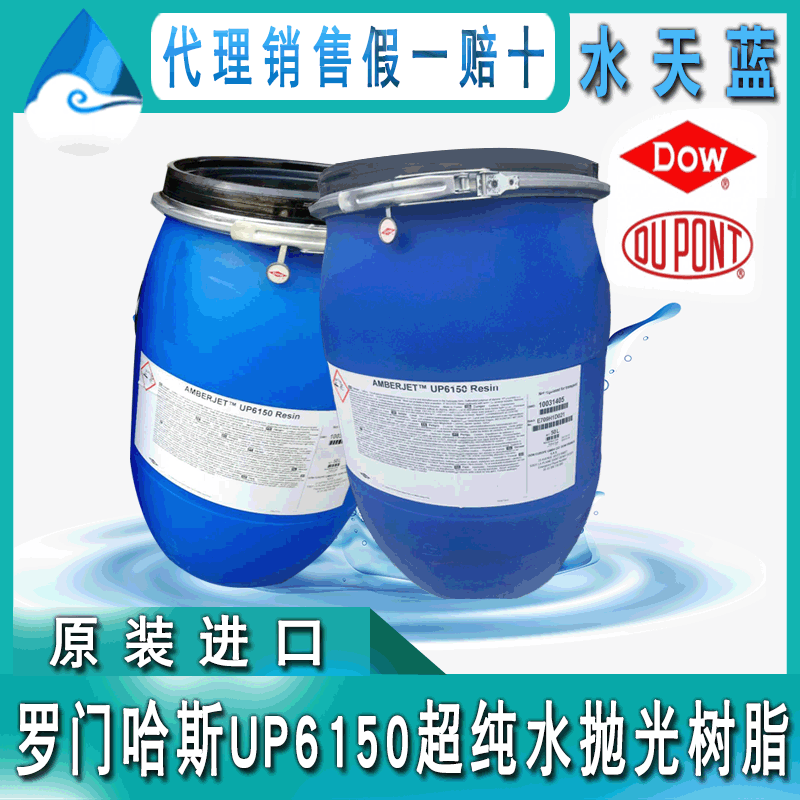 Полировочная смола Dupont Dow Rohm и Haas Up6150 Up6040 Mr-3Lc Irc120Na для ультрачистой воды