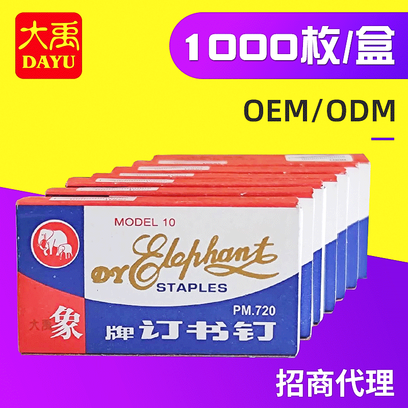 Степлеры Elephant 0010 высокопрочные 10 маленькие 10000 штук