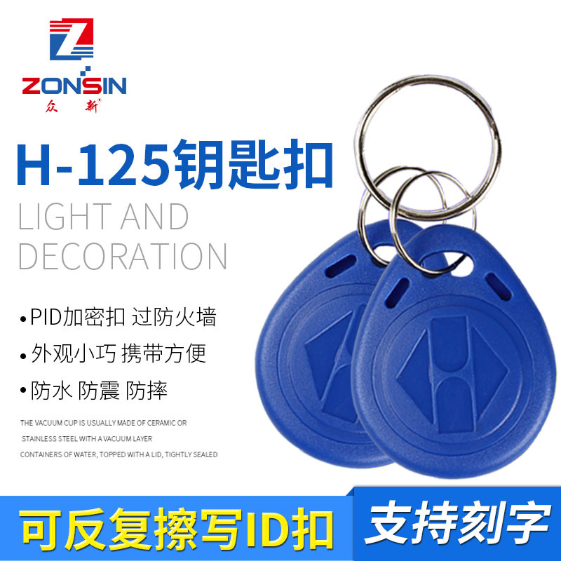 Копия карты H-125K для системы контроля доступа, дверная индукционная пустая карта, считыватель ключей 8265