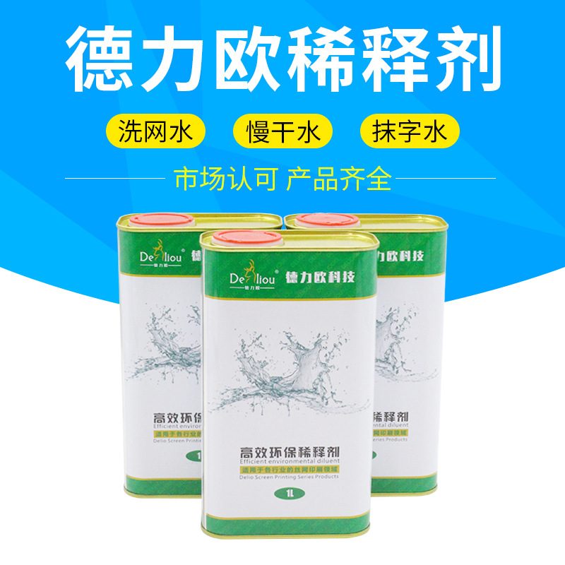 Screen Printing Ink Thinner 783 Oil Water 718 Screen Washing Water Pp Treatment Water Wipe Word Water Delio Genuine