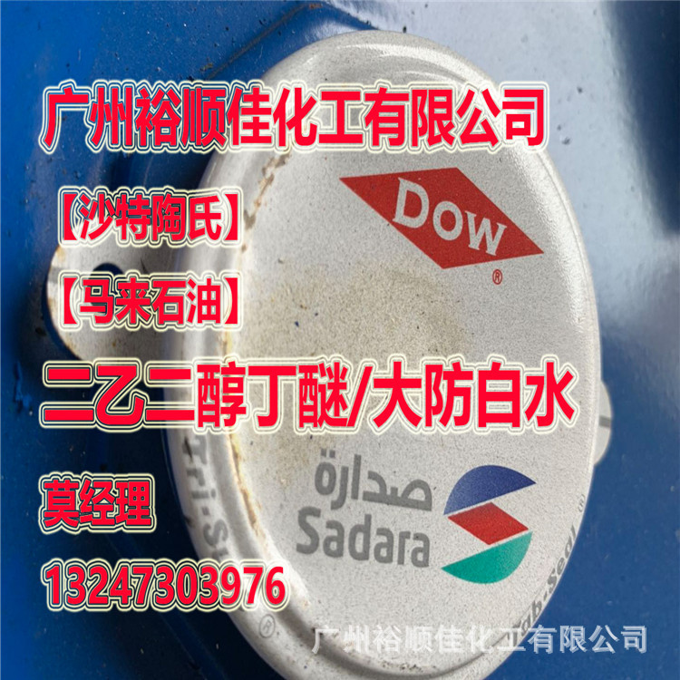 Поставка малайзийского/саудовского диэтиленгликольбутилового эфира большой антибелизной воды Db разбавителя чернил растворитель для красок содержание 99%