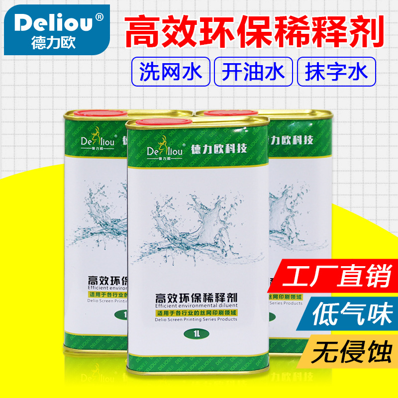 разбавитель для чернил для шелкографии, 783, масляная вода, 718, вода для мытья экранов, вода для обработки ПП, вода для стирания, оригинал Delio