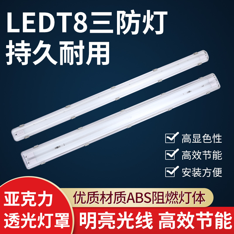 Manufacturer Wholesale Led Emergency Single Tube Three-Proof Lamp Ledt8 Double Tube Fluorescent Lamp Double Tube Three-Proof Fluorescent Lamp Bracket