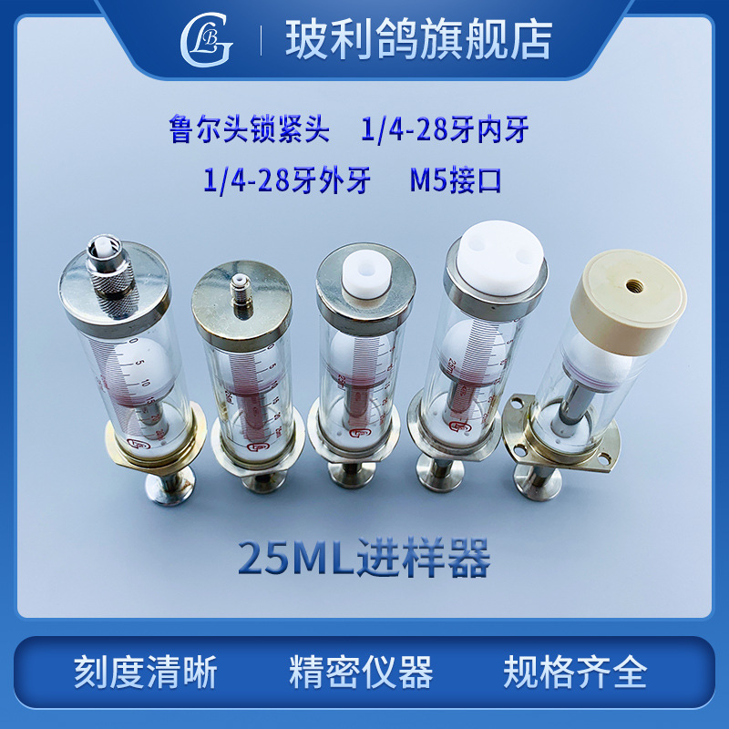 25ml airtight high precision chromatography gas liquid phase micro injector injector injector syringe injection pump