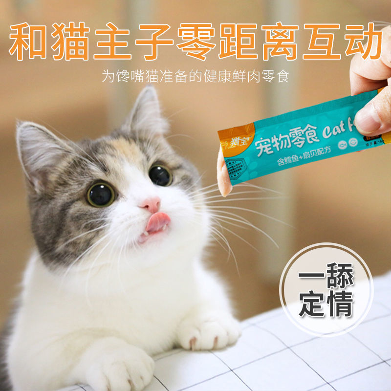 Cat snacks cat strips 15g/cat wet food Kitty kitten into cat liquid nutrition cream fresh meat strips training reward