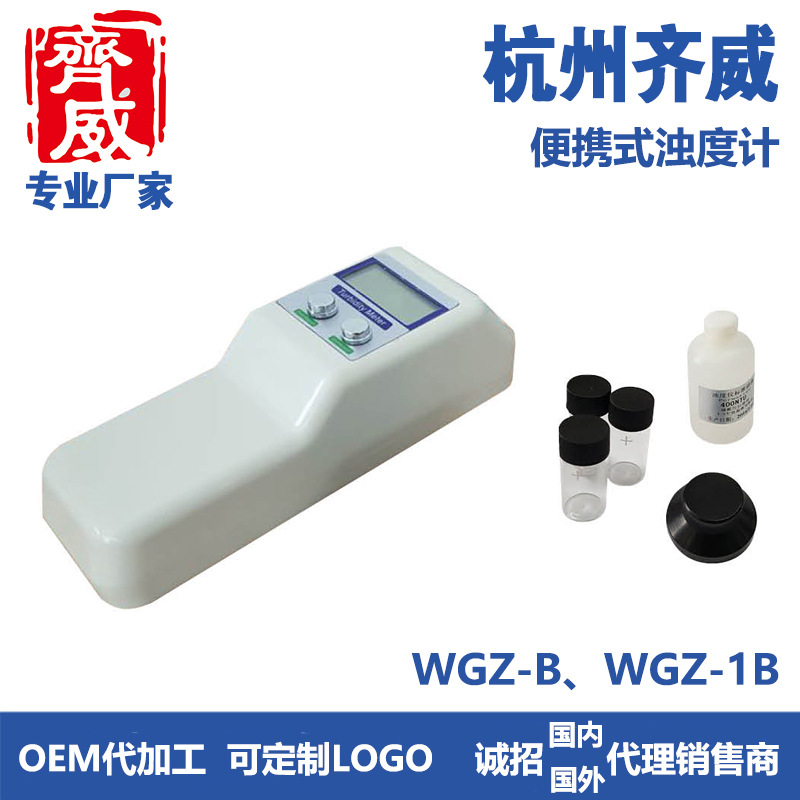 Qiwei Portable Turbidity Meter Wgz-B Desktop Wgz-1B Water Quality Detection Analyzer Tap Water Factory High Precision