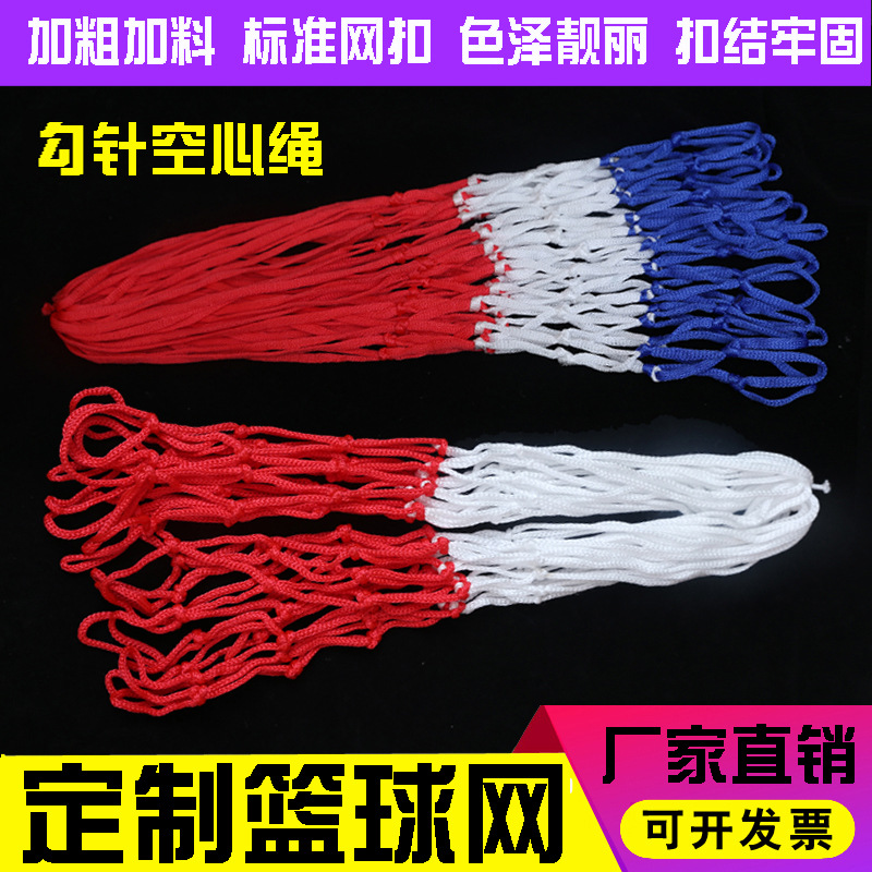 Bold Nylon Pp Basketball Net Polyester 2-Color Three-Color Basketball Net Outdoor Adult Basketball Hoop Basketball Net