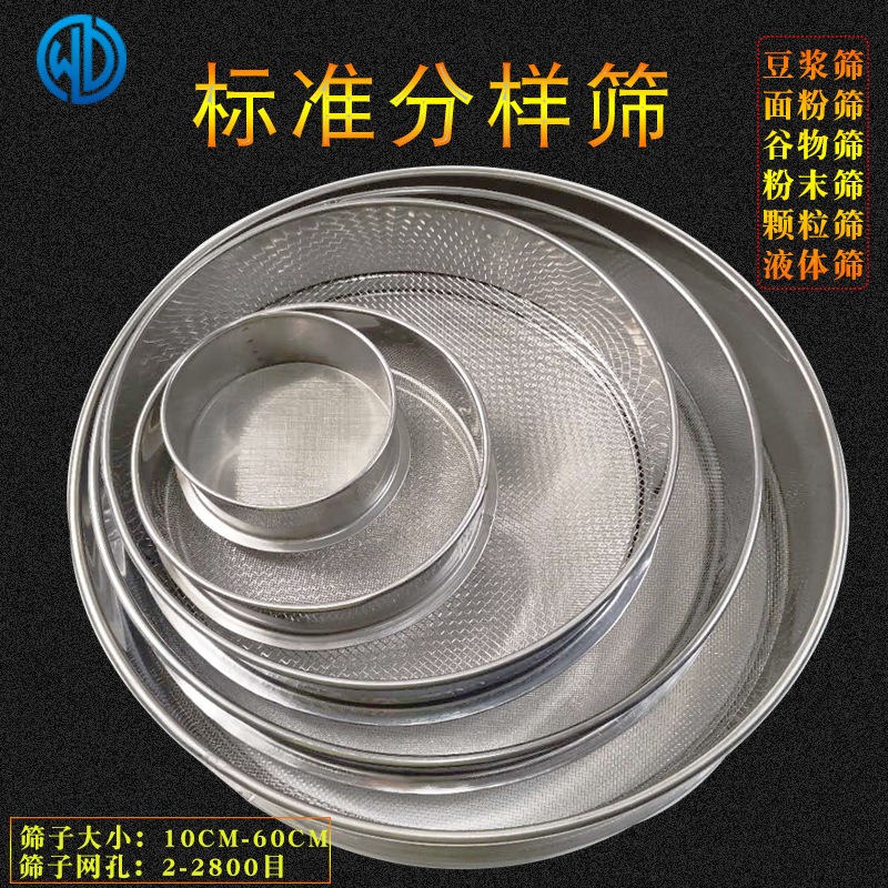 Оптовая продажа стандартного сита из нержавеющей стали 304, образцовое сито, экспериментальное сито, контрольное сито, фильтровальная сетка, фармакопейное сито, порошковое сито