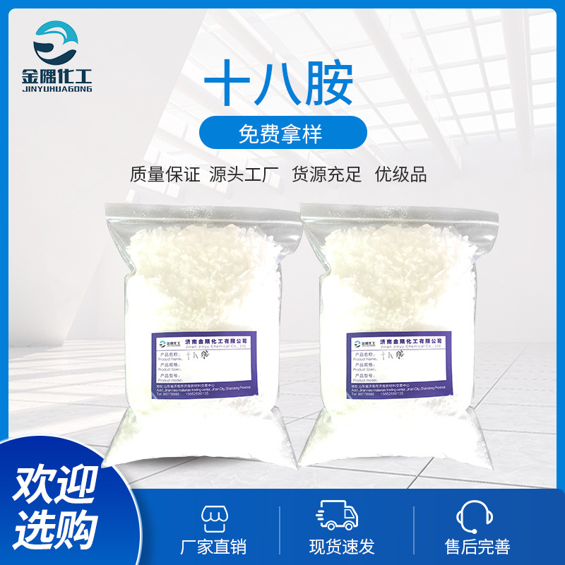 Промышленный класс октадецилмина, высокое содержание, минералосодержащий флотационный агент, эмульгатор для асфальта, поверхностно-активное вещество, октадецилмин