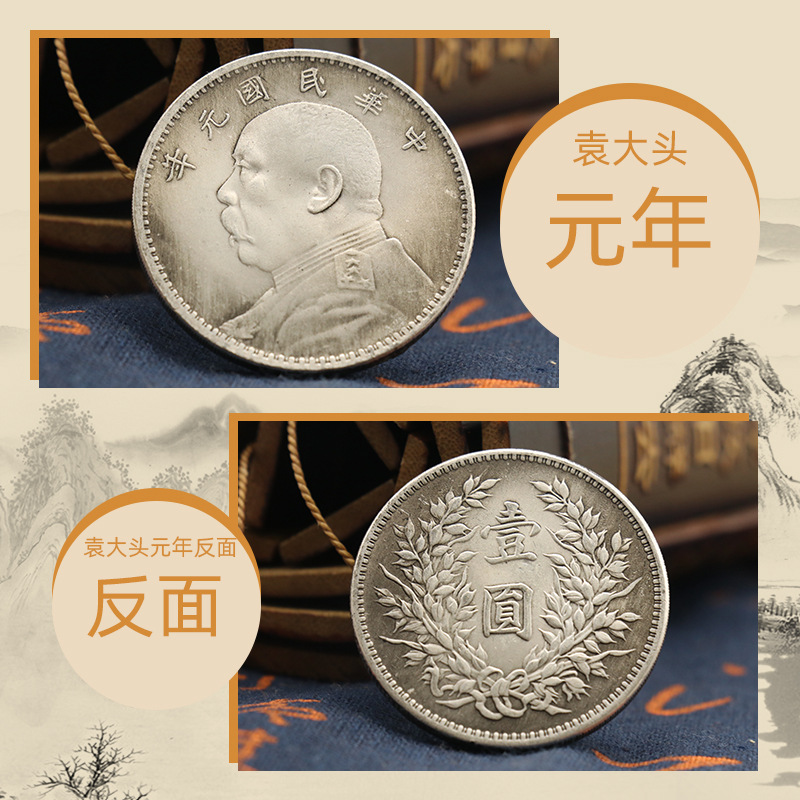 Antique Coins, Silver Dollar, Republic of China, Yuan Year to Ten Years, Yuan Big Head Collection, Play Ornaments, Film and Television Tao Coins