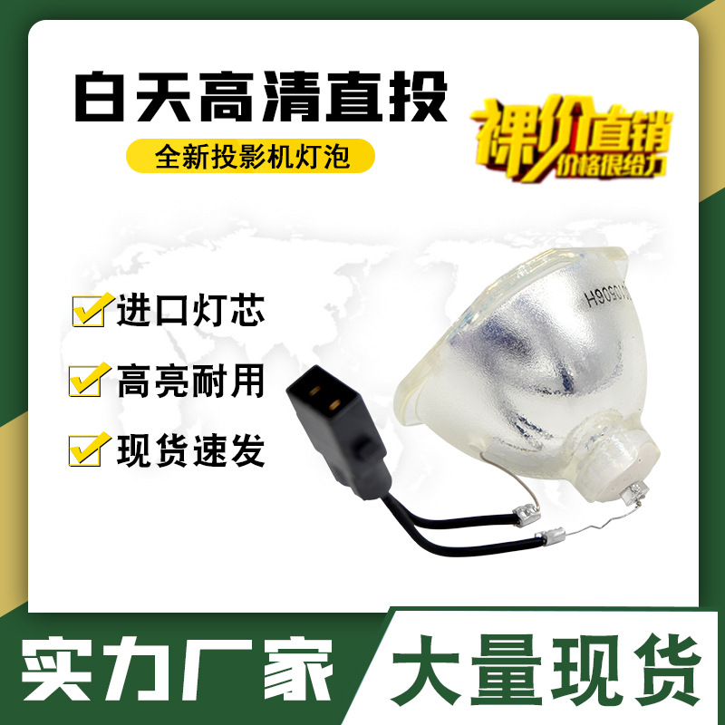 Подходит для лампы проектора ELPLP80 Epson CB-1430Wi/585Wi/585W/595Wi/580