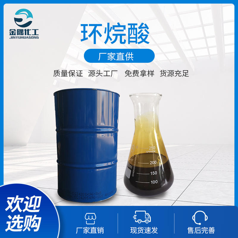 Naphthenic Acid 99% High Content Industrial Emulsion Oil Drying Agent Naphthenic Acid