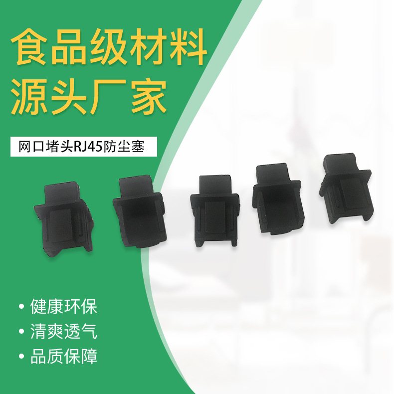 Прямые поставки завода сетевой разъем RJ45 пылезащитная заглушка RJ45 защитная заглушка сетевого интерфейса пылезащитные детали электроники