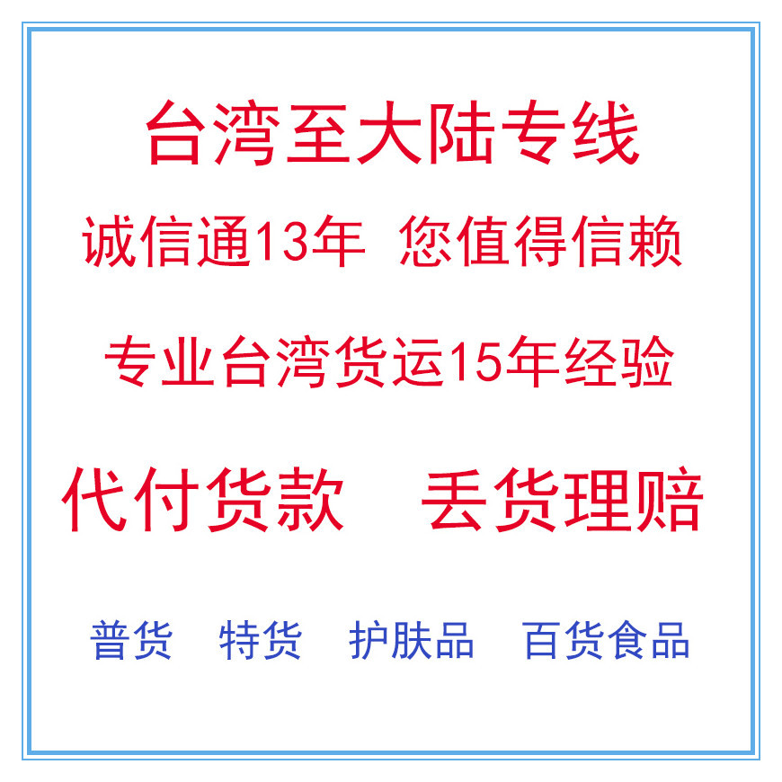 Taiwan's Special Line Collection Shipping and Air-Shipping Dual-Clear Service Shenzhen to Taiwanese Shipping and Express Delivery. Package and Tax Delivery