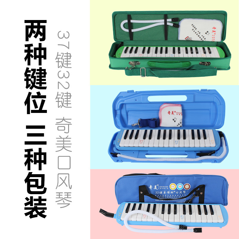Qimei organ official authentic 32 key 37 key students professional playing wind instruments wholesale Children's Organ
