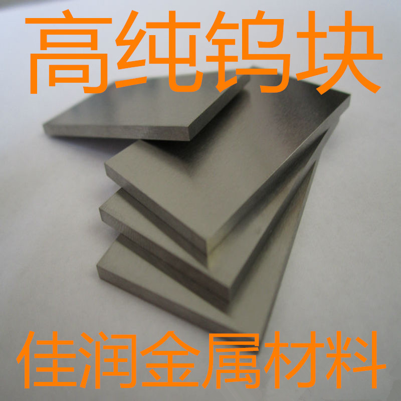 Металлический вольфрам высокой чистоты, вольфрамовый лист, вольфрамовая пленка W 99.99%, полированный вольфрамовый мишень