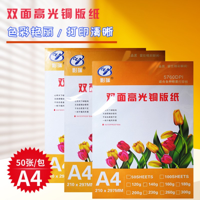 Wholesale double-sided high-gloss coated paper 160g180g200g300g inkjet printing A4 high-gloss double-sided color spray copper plate