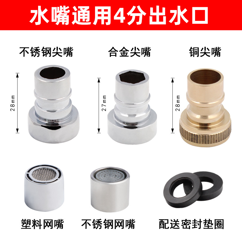 Faucet Accessories Copper Valve Core Faucet Stainless Steel Tip 4 Points Washing Machine Bubbler Shower Gasket Hidden Change