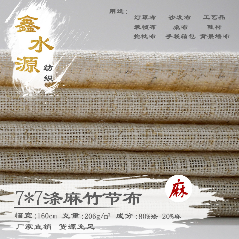 7*7 полиэстер-лен ткань, лен-коттон ткань, слуб ткань, рукодельная ткань, багажная ткань, скатерть, ткань для абажура, полиэстер-лен слуб ткань