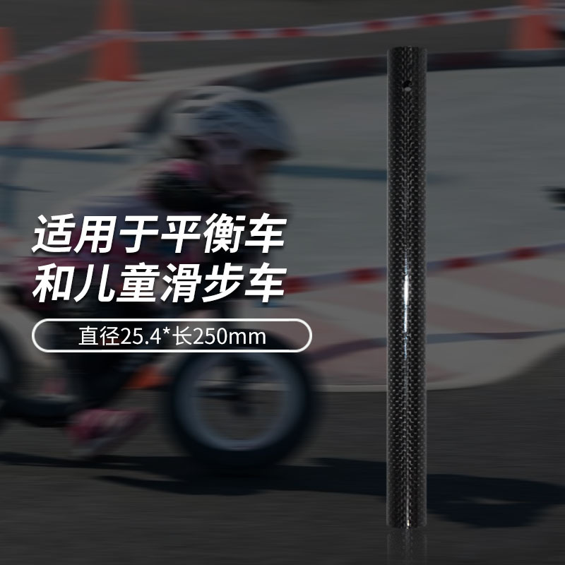 22.2 tube diameter children's sliding seat rod bicycle carbon fiber seat tube balance car X-PUSH modification