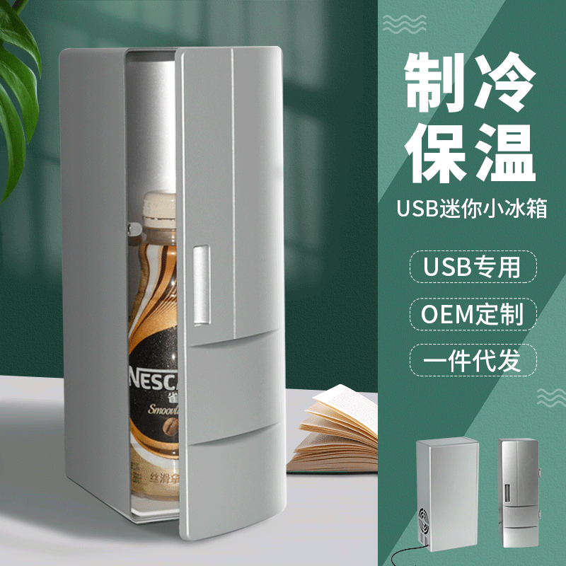 Spot usb mini refrigerator cross-border cosmetics refrigerator refrigeration insulation dual-purpose mini refrigerator