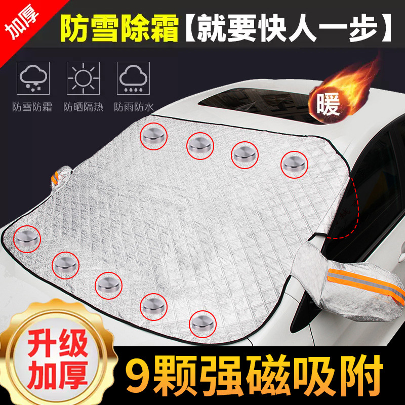 Car snow shield front windshield cover snow cover car clothing frost-proof half cover snow shield snow-proof sun shade
