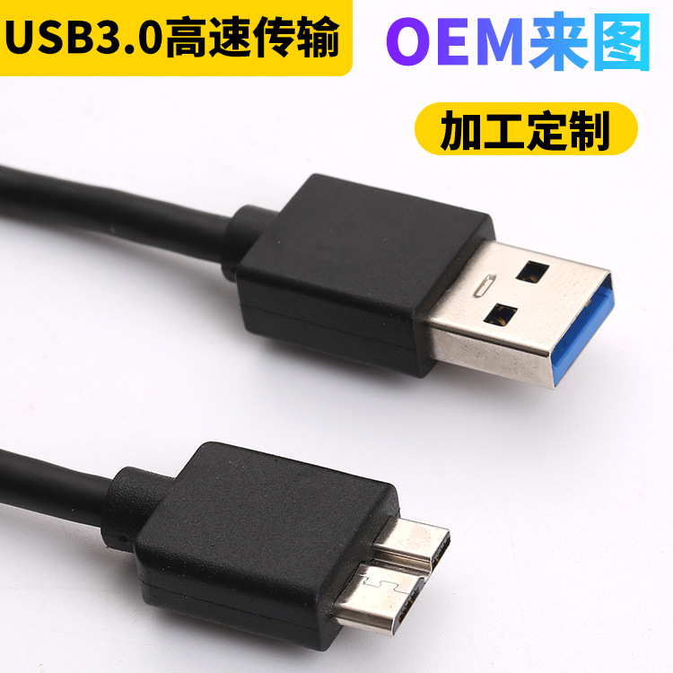 USB3.0AM to MicroB mobile hard disk data line USB3.0 data line hard disk box data line