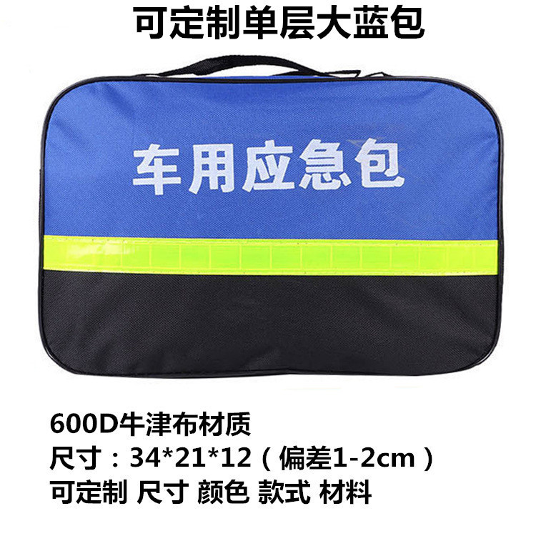 Factory Car Emergency Bag Car Rescue Kit Outdoor Vehicle Oxford Cloth Storage Bag Big Blue Bag