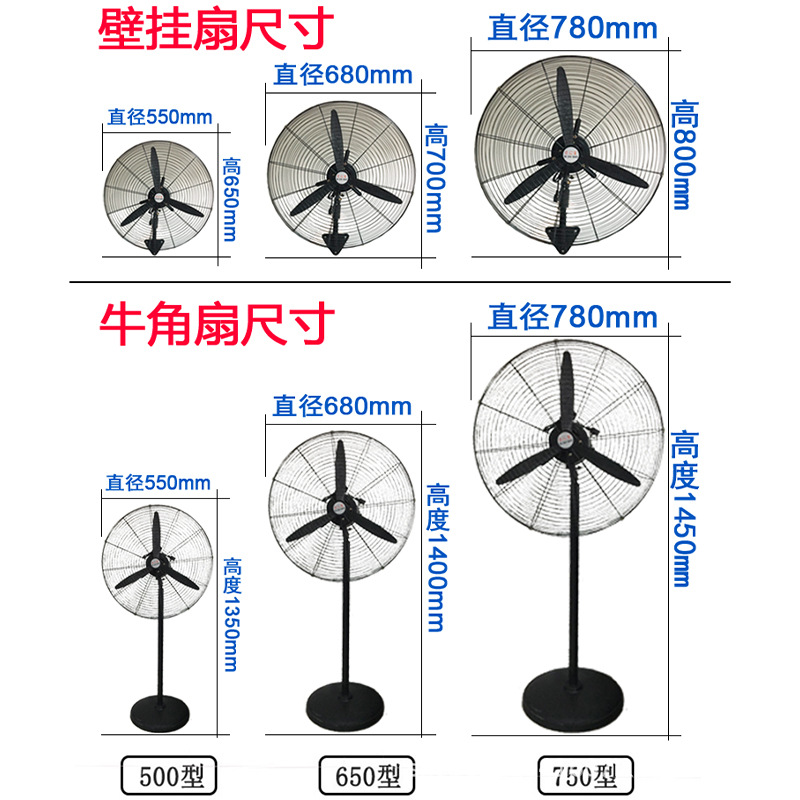 Industrial Fan Large Fan Wall-Mounted Commercial Floor Fan Factory High-Power Horn Fan Large Air Volume Fan